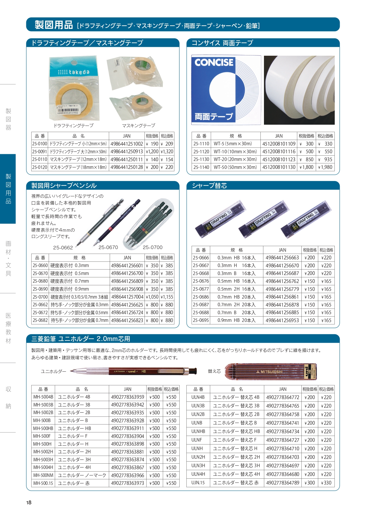 テープ・シャーペン