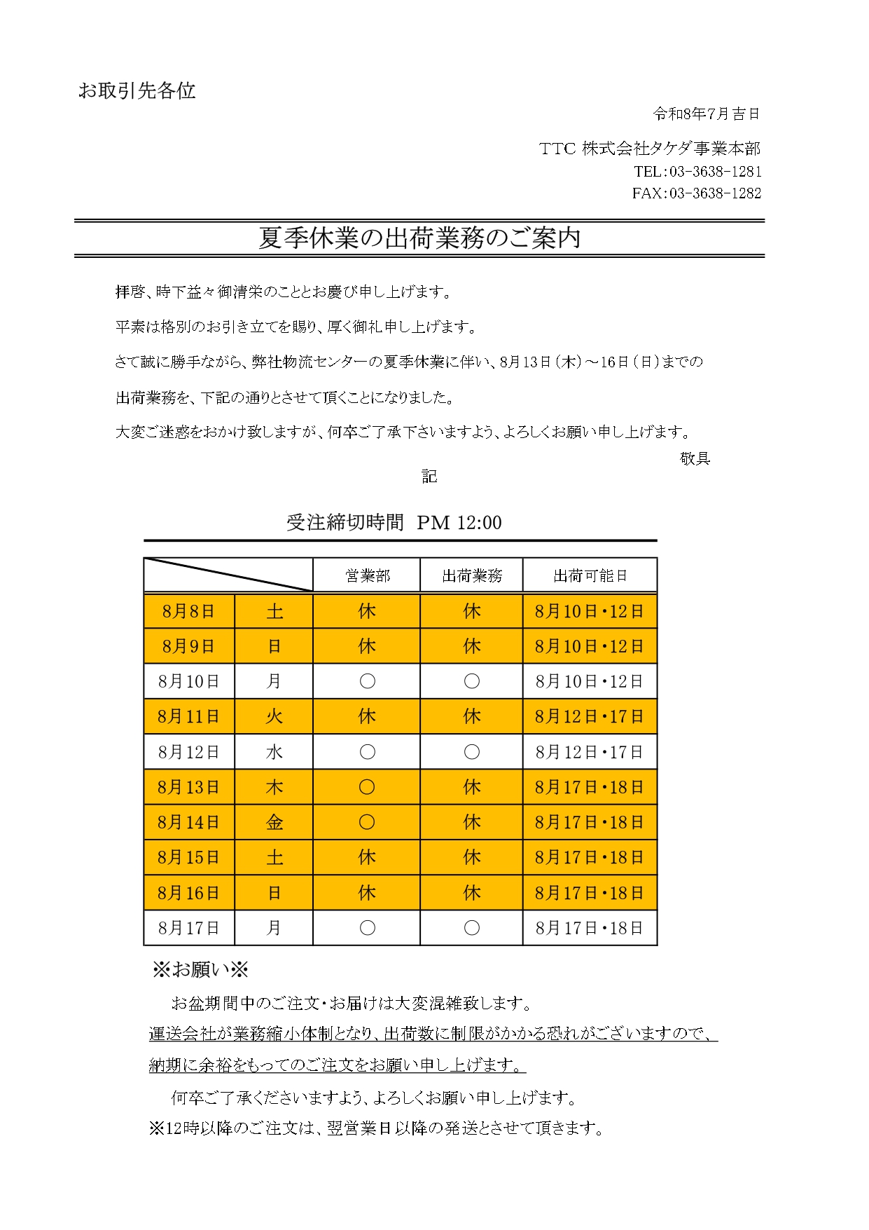 TTC株式会社 タケダ事業本部